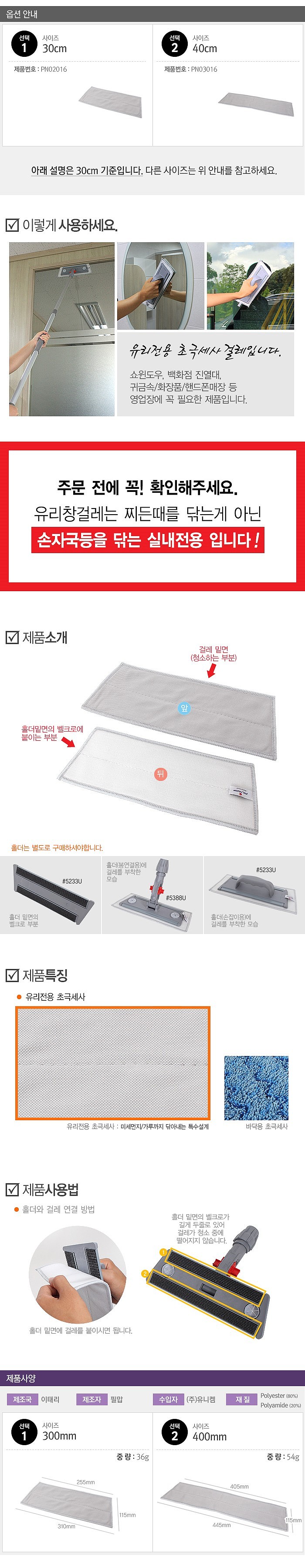 유리창 걸레 패드_상세페이지