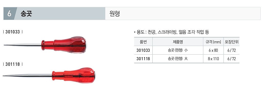 원형 송곳_상세페이지