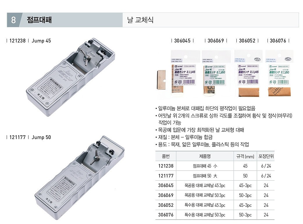 점프 대패_상세페이지