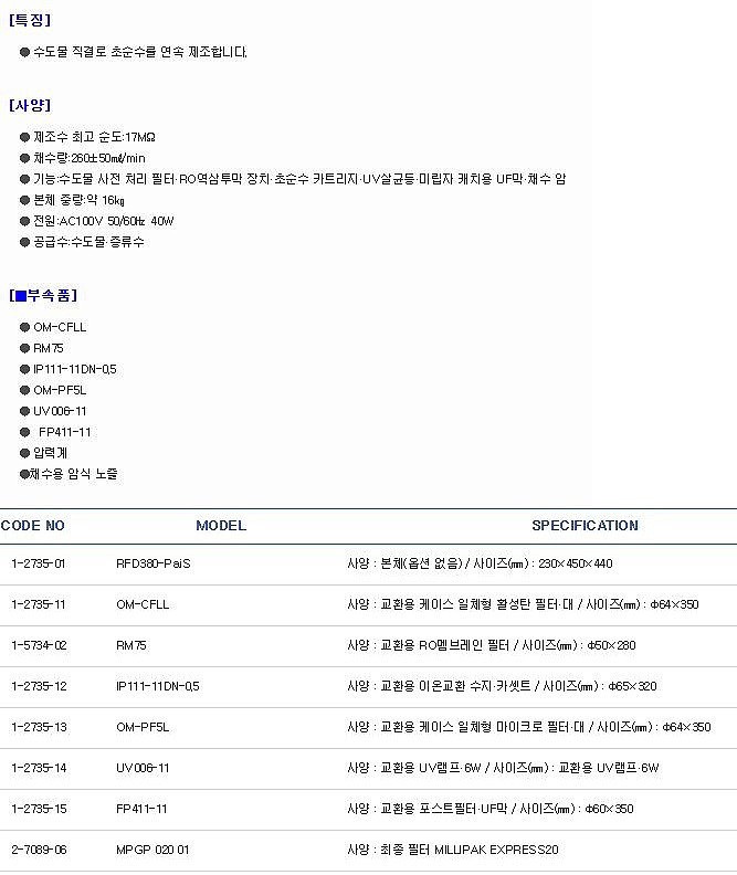 초순수제조장치_상세페이지