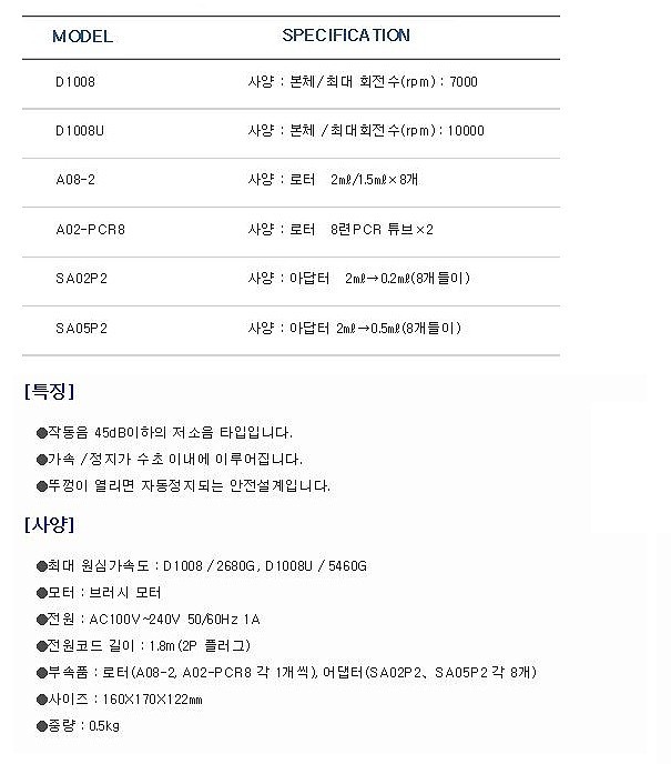 탁상 원심분리기 (D1008, D1008U)_상세페이지