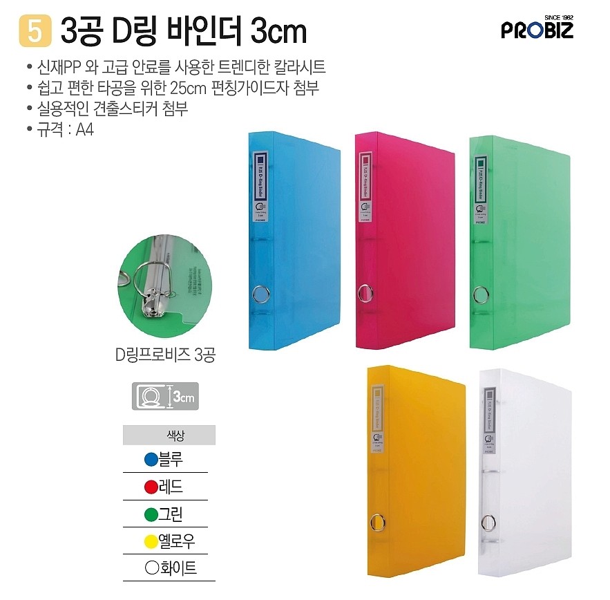 컬러 3공 D링 바인더 (A4)_상세페이지