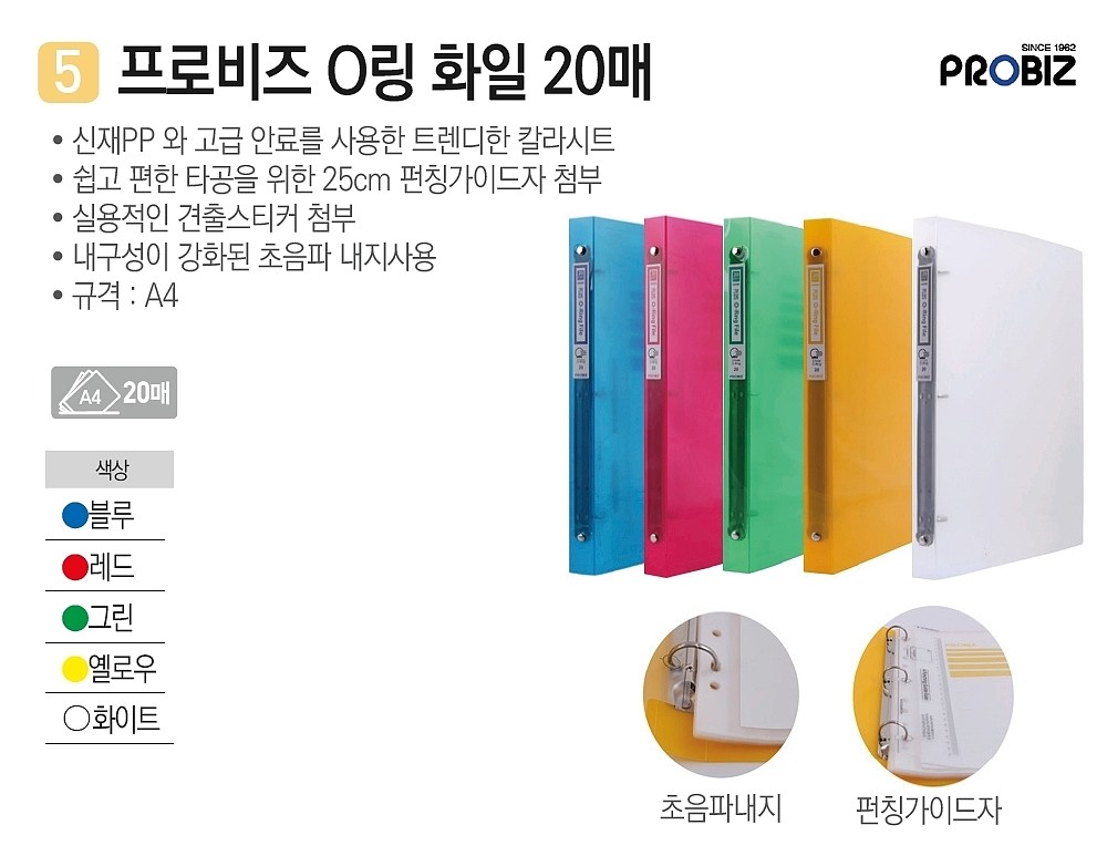 컬러 O링 화일 (A4/20P)_상세페이지