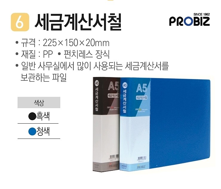 세금계산서철 (A5)_상세페이지