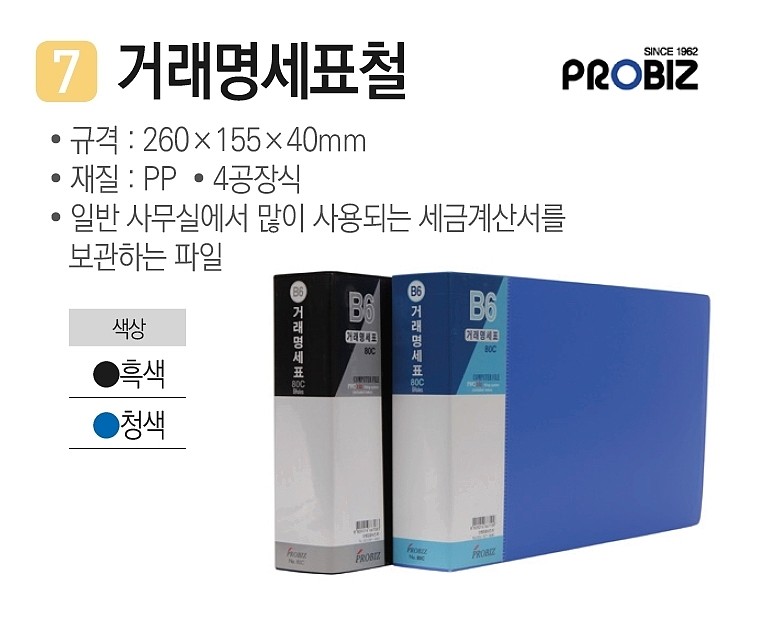 PP 거래명세표철 (B6)_상세페이지
