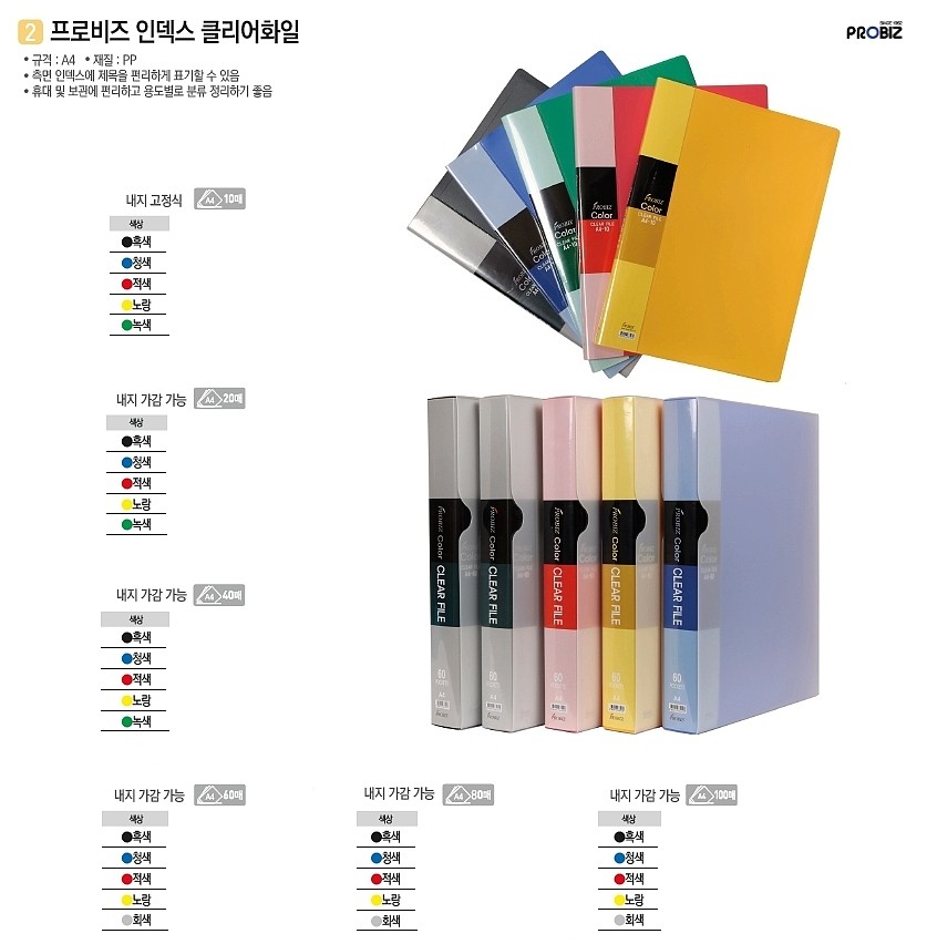 인덱스 클리어화일 (A4/60P)_상세페이지