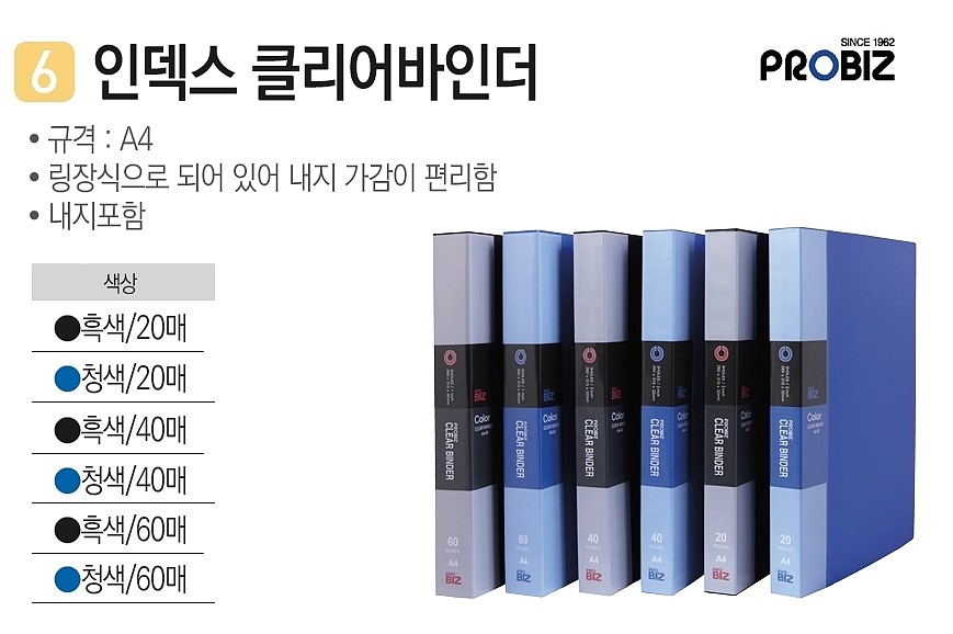 인덱스 클리어 바인더 (A4/20P)_상세페이지