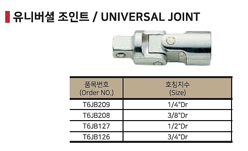 유니버셜 조인트_상세페이지