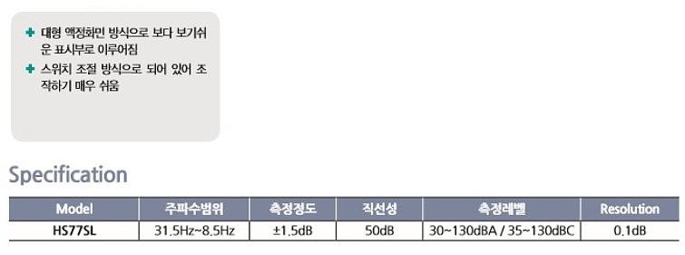 소음계 (HS-77SL)_상세페이지