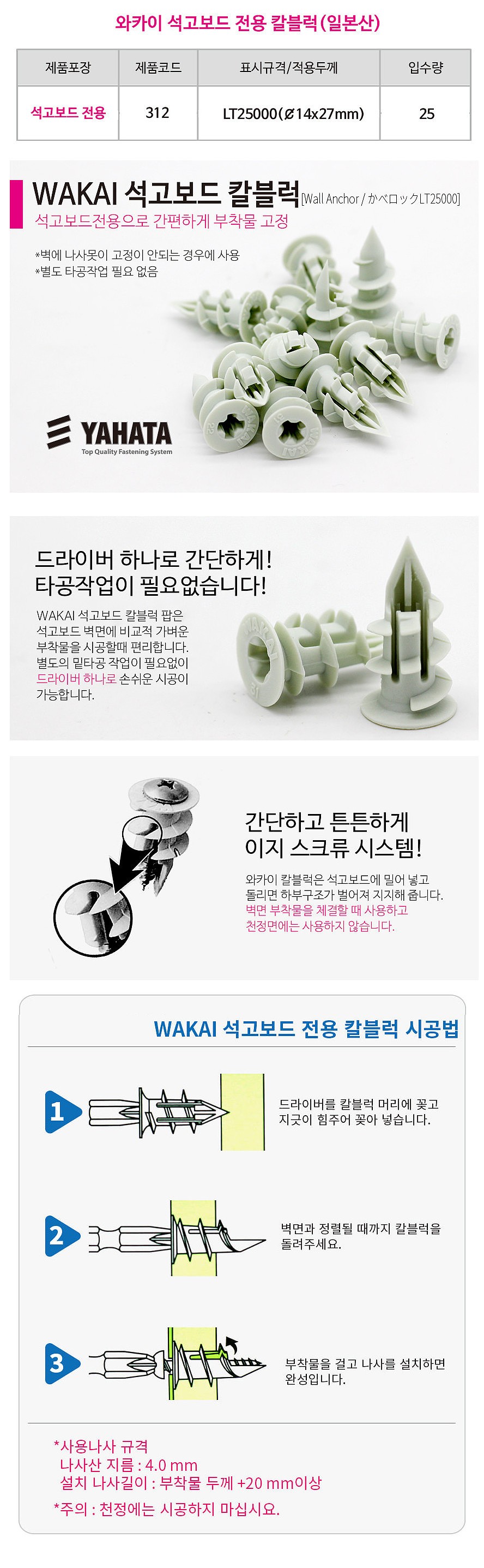 석고보드용 POP 칼블럭_상세페이지