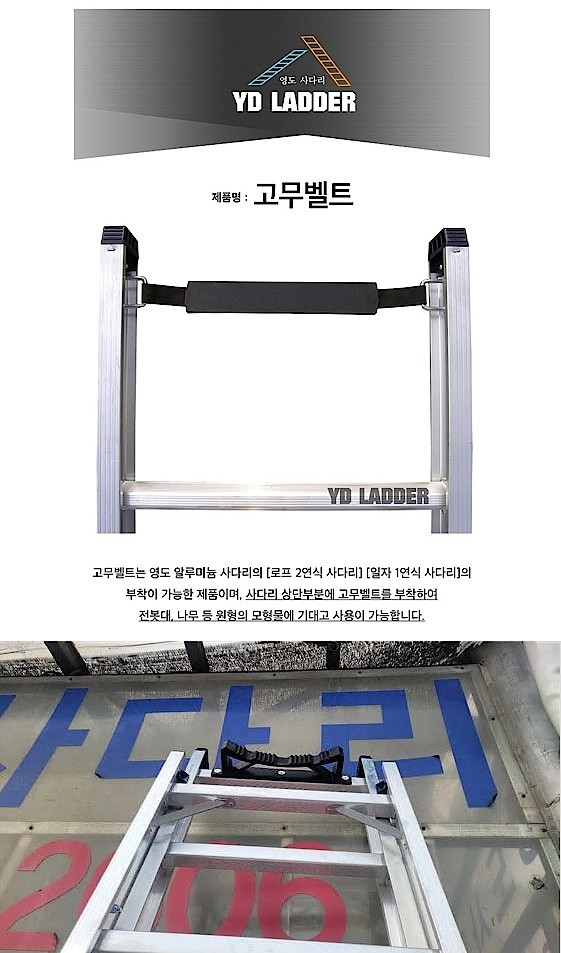 사다리 고무벨트_상세페이지