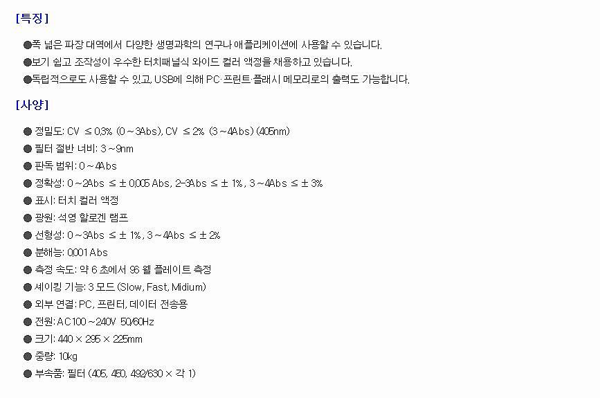 마이크로 플레이트 리더_상세페이지