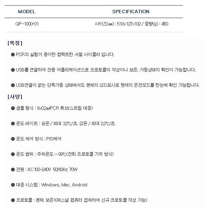 서멀 사이클러 (miniPCR)_상세페이지