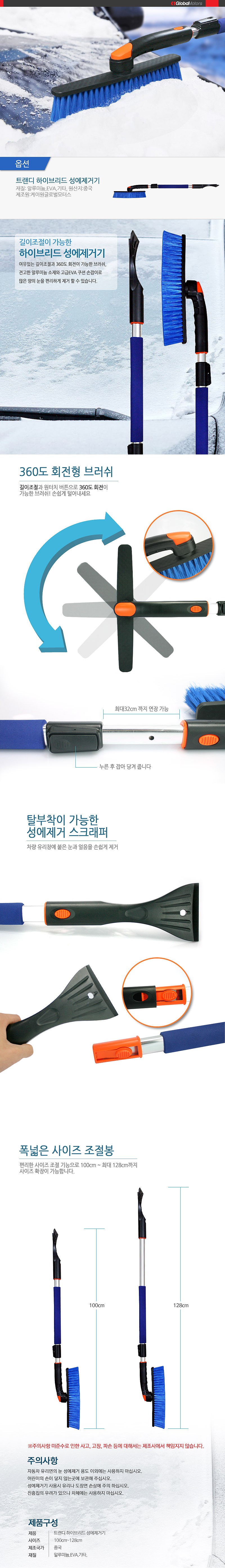 차량용 성에 제거기 (자루 솔형)_상세페이지