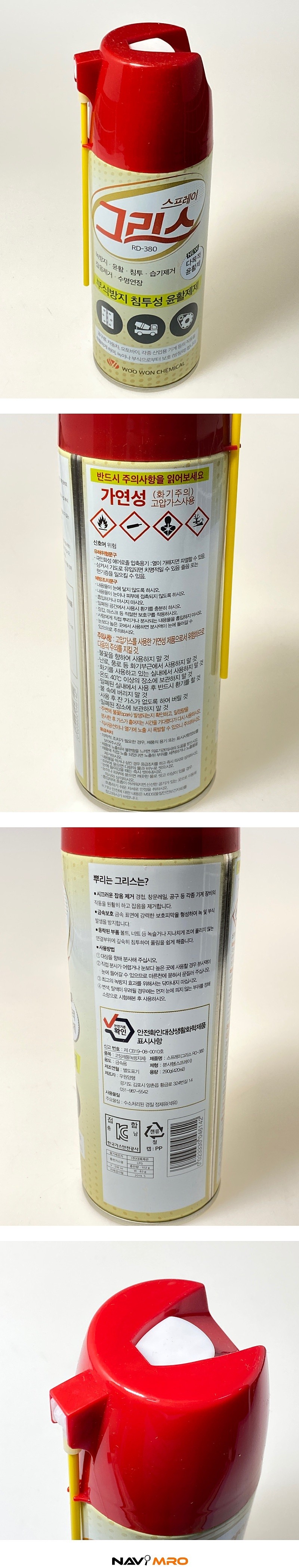 스프레이 구리스 (RD-380)_상세페이지