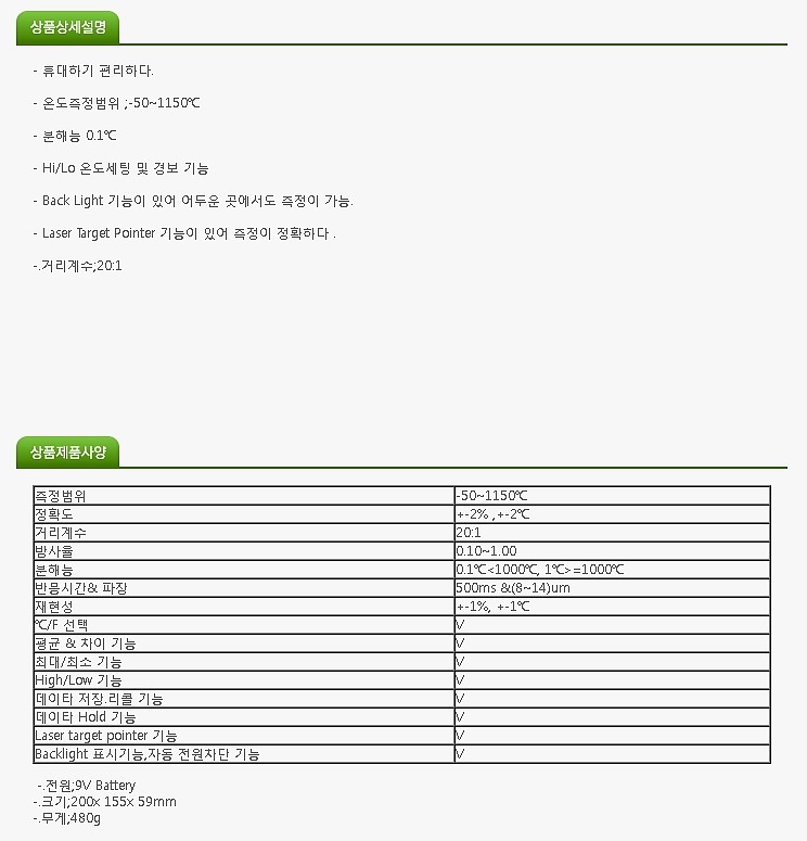 비접촉식 적외선 온도계 (AR872D+)_상세페이지