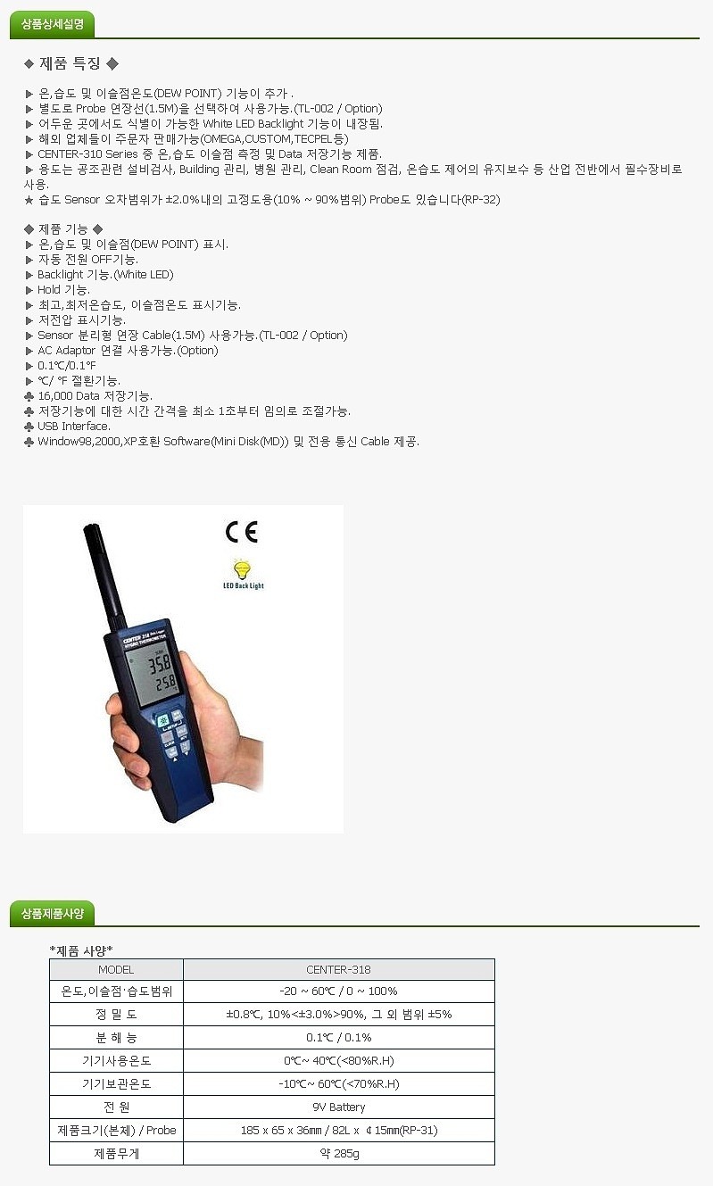 데이타 로거 온습도계 (CENTER318)_상세페이지