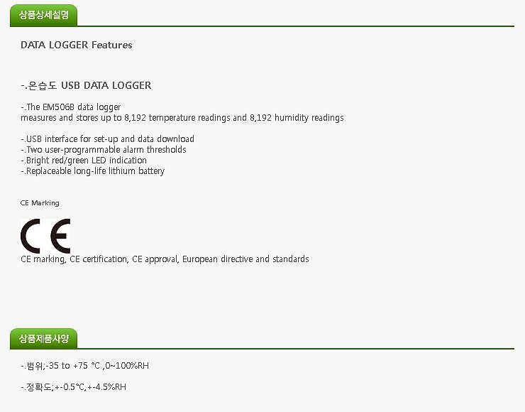 USB 데이타 로거 온습도계 (EM506B)_상세페이지