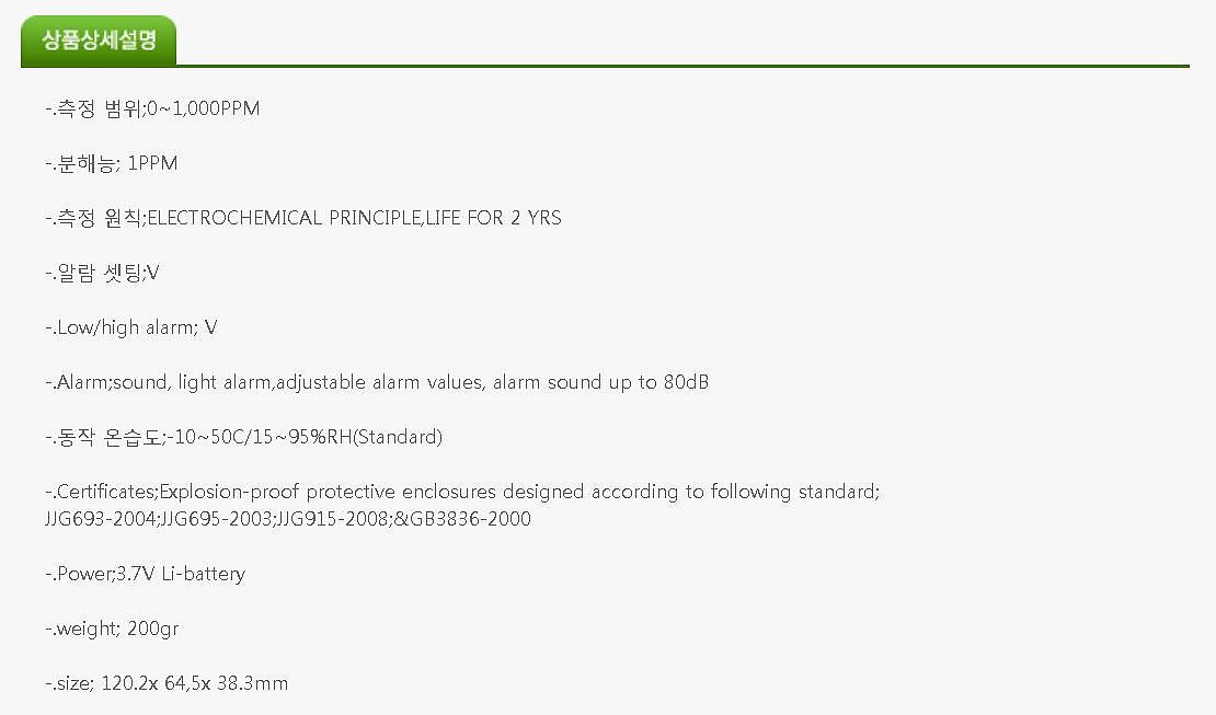 일산화탄소 측정기 (AS8907)_상세페이지