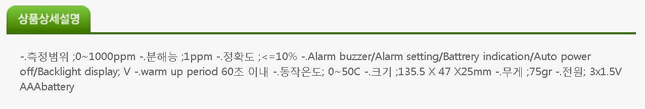 일산화탄소 측정기 (AS8700A)_상세페이지