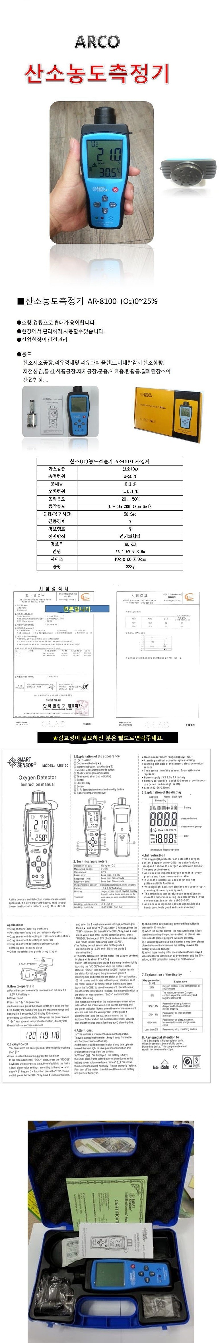 산소 농도 측정기 (AR8100)_상세페이지
