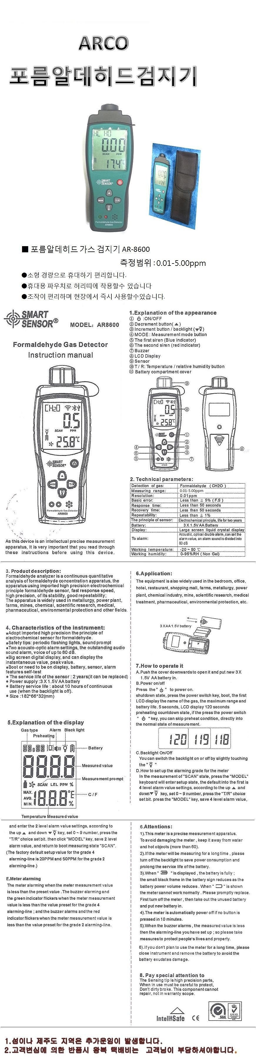포름알데히드 측정기 (AR8600)_상세페이지