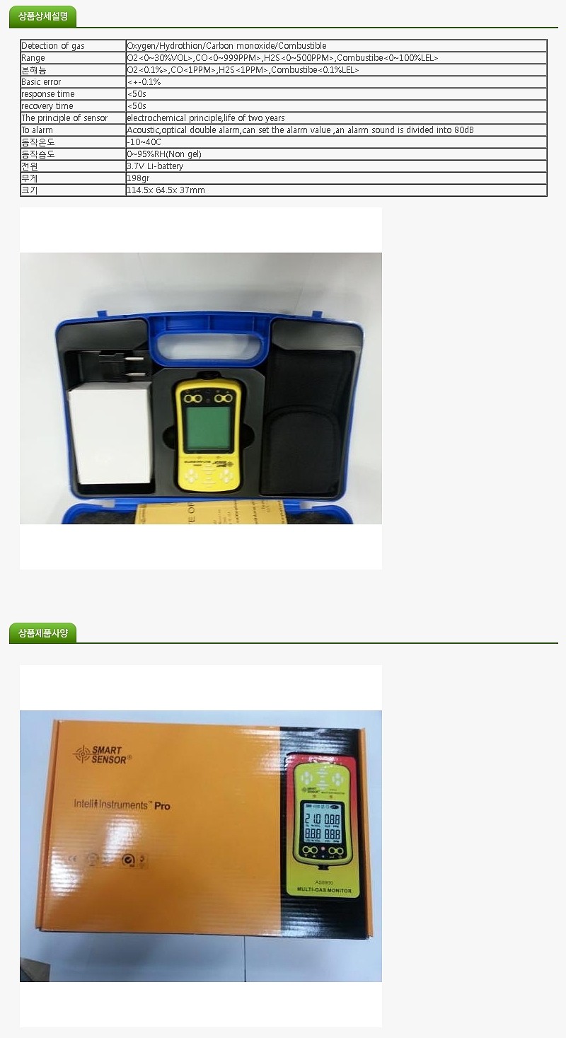 복합가스 측정기 (AS8900)_상세페이지