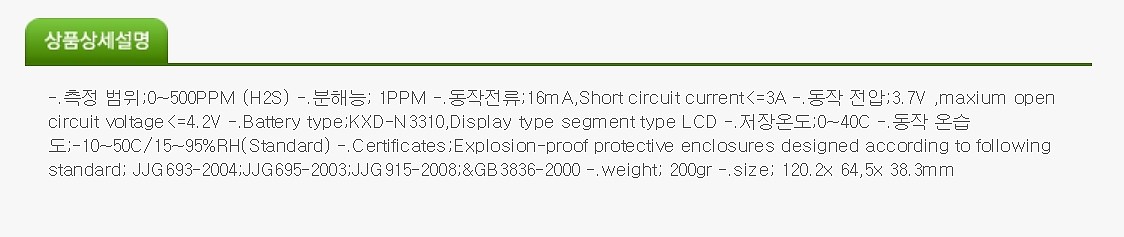 황화 수소측정기 (AS8903A)_상세페이지