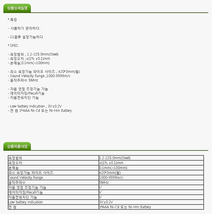 초음파 두께 측정기 (AR850+)_상세페이지