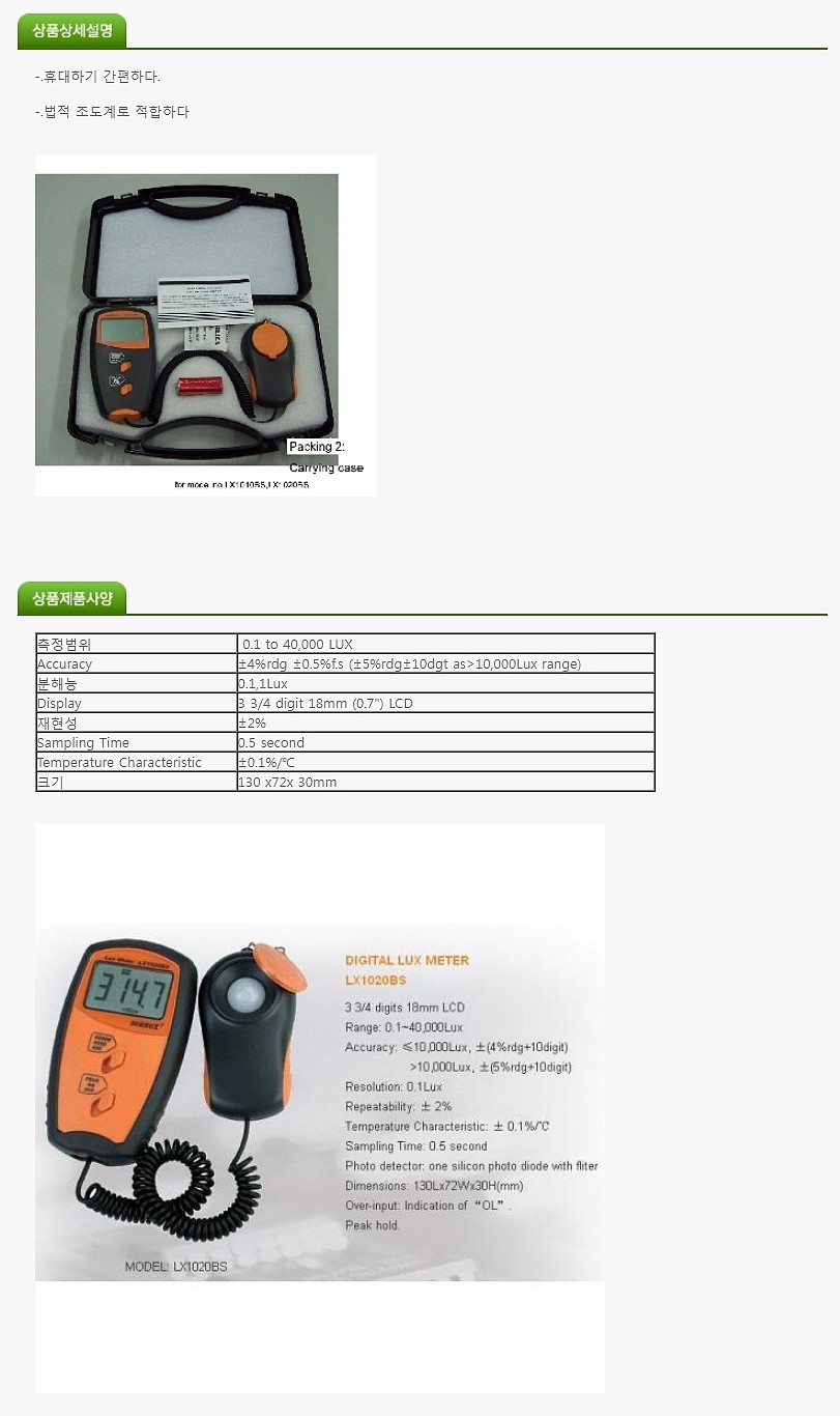 디지털 조도계 (LX1020BS)_상세페이지