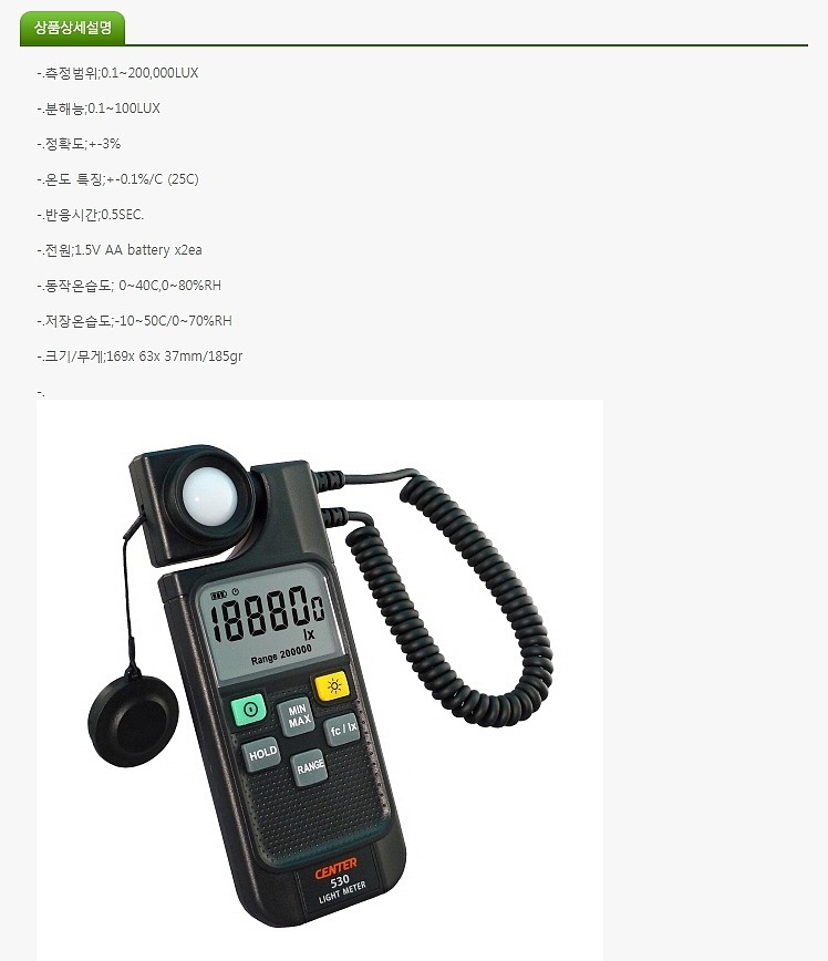 조도계 (CENTER530)_상세페이지