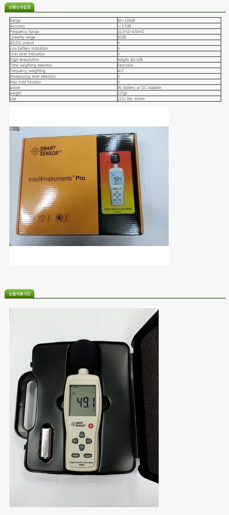 소음계 (AS824)_상세페이지