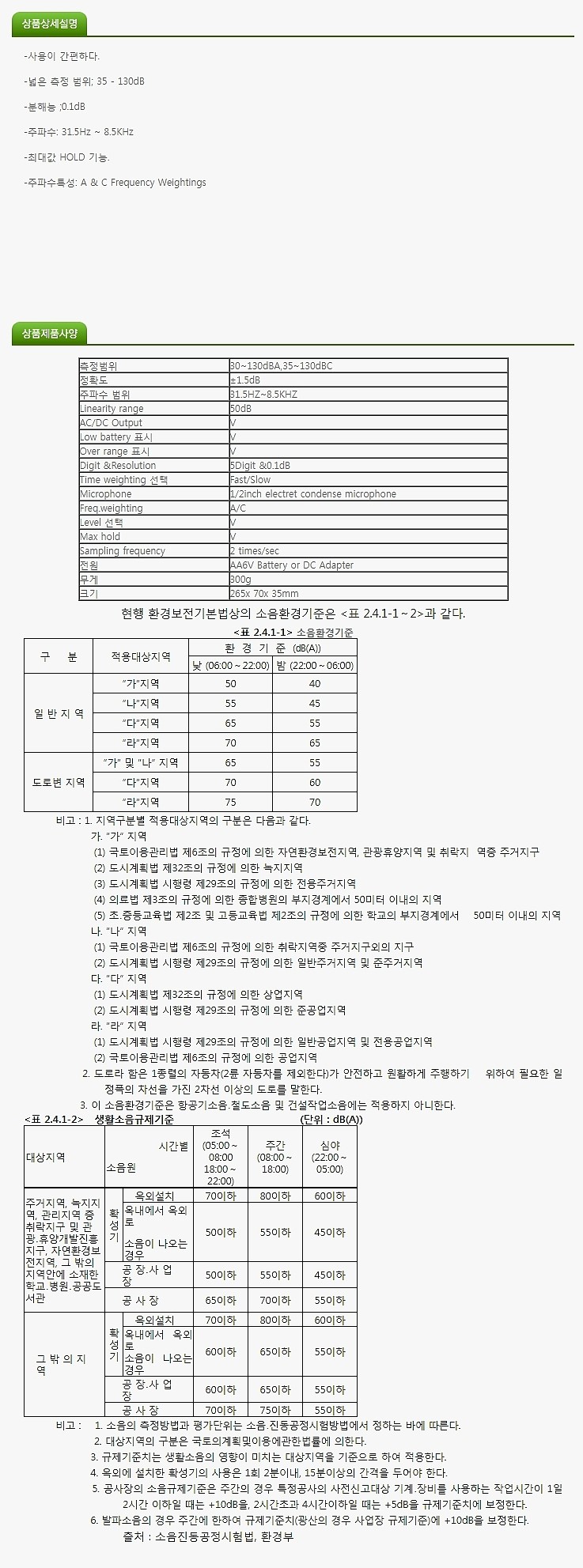휴대용 소음계 (AR824)_상세페이지