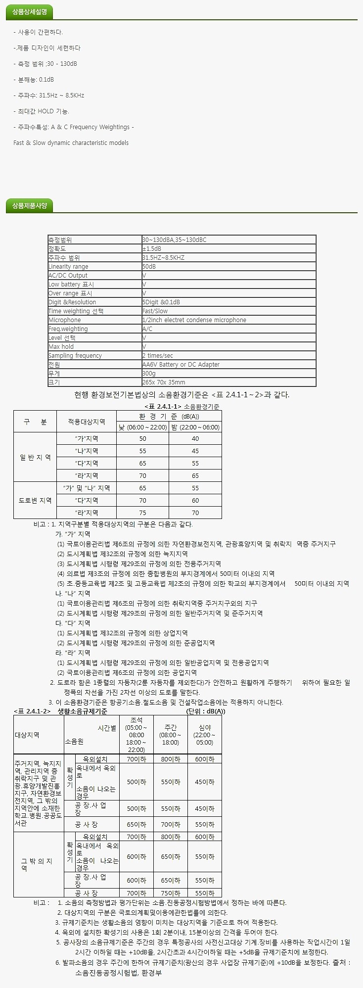 휴대용 소음계 (AR814)_상세페이지