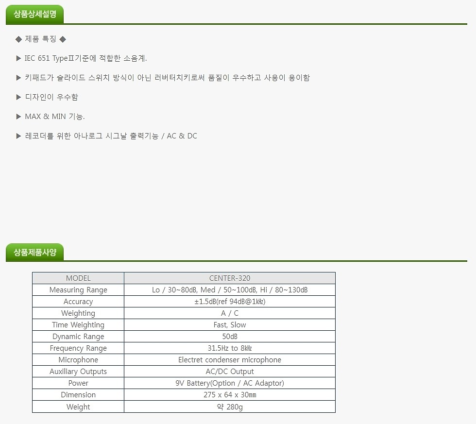 소음계 (Center320)_상세페이지