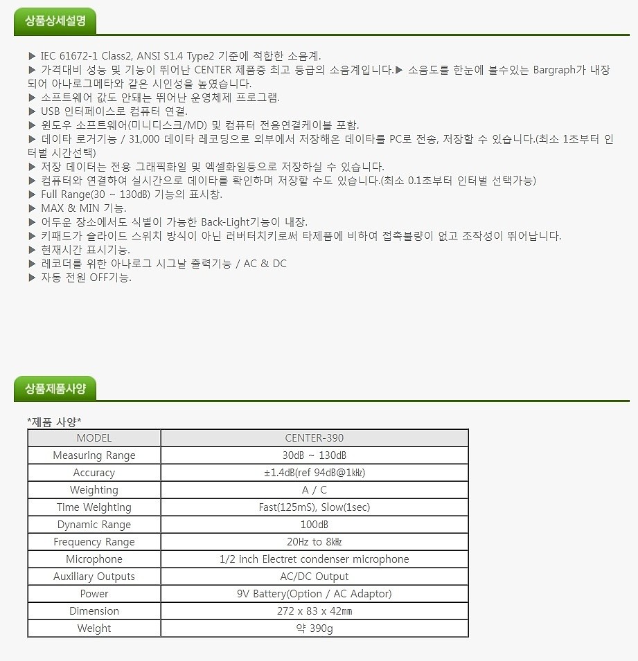 소음계 (Center390)_상세페이지