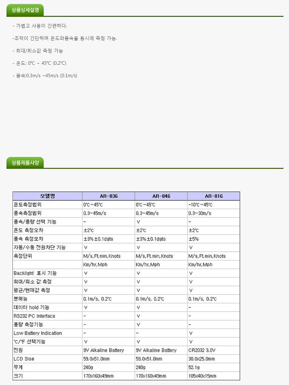 휴대용 풍속계 (AR836+)_상세페이지