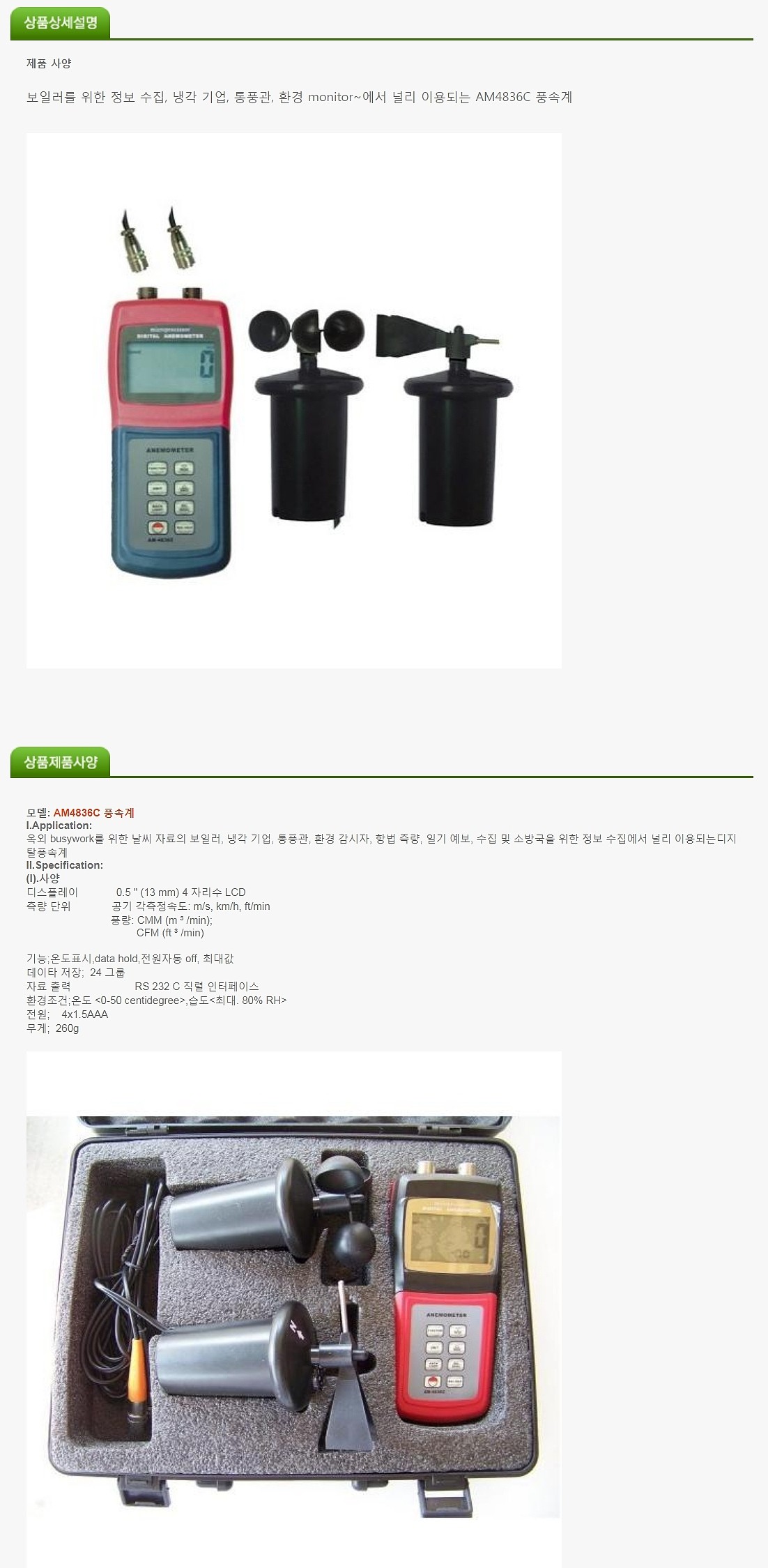 디지털 풍속/풍량계 (AM4836C)_상세페이지