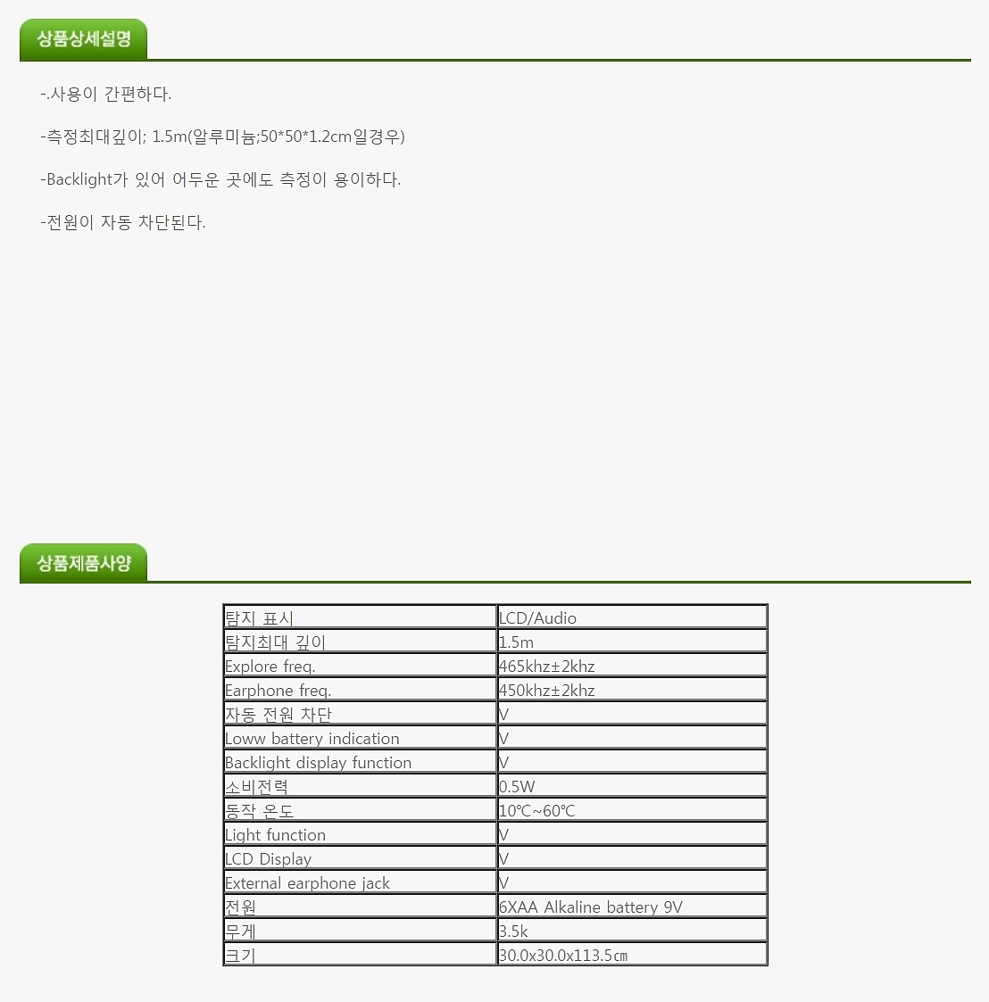 휴대용 금속탐지기 (AR924+)_상세페이지
