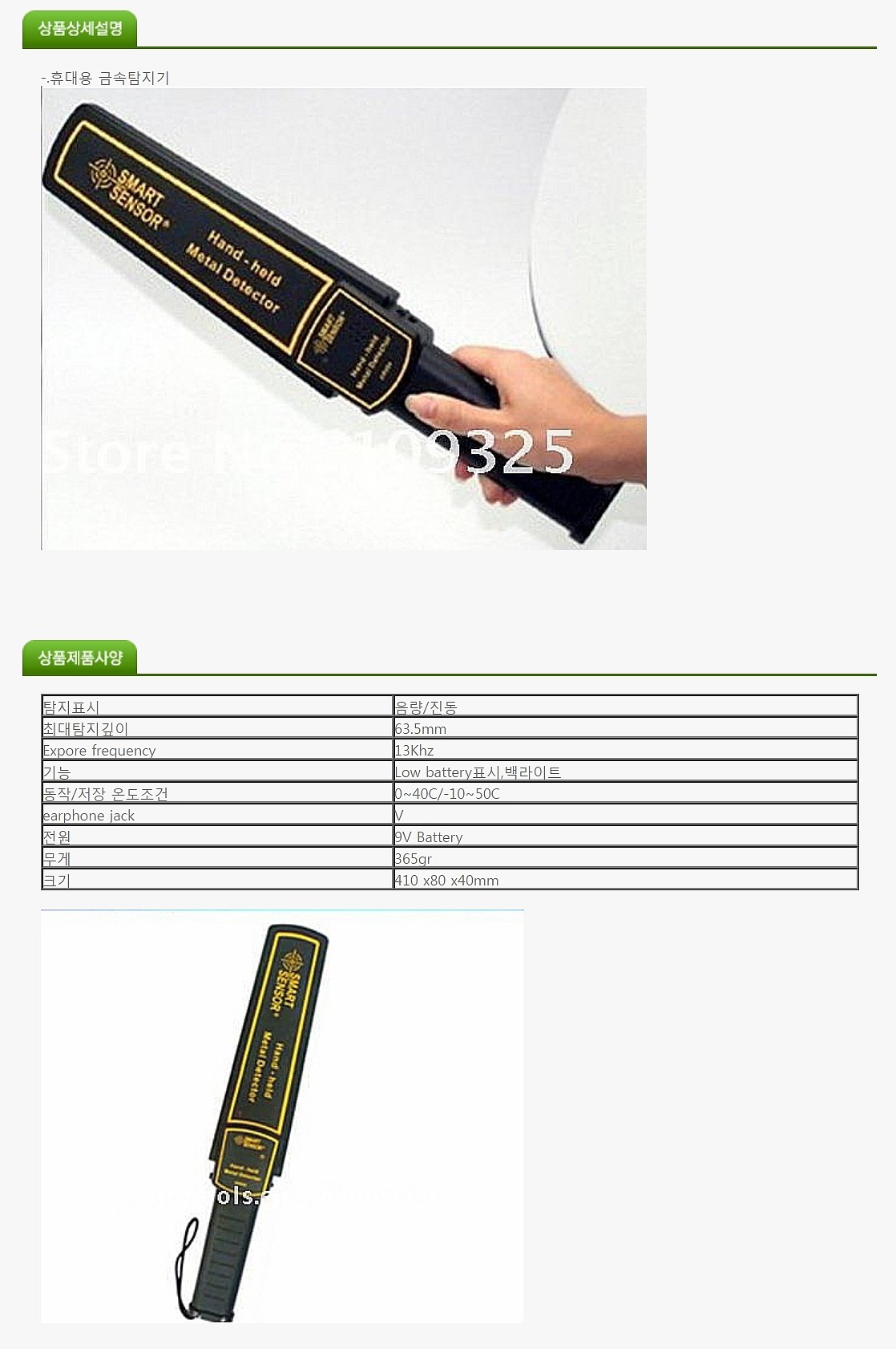휴대용 금속탐지기 (AR954+)_상세페이지
