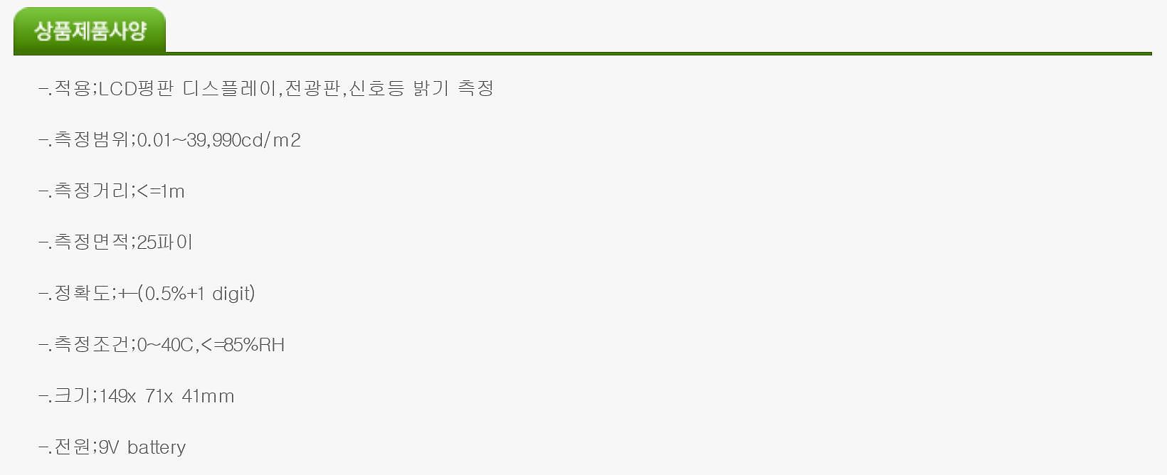 보급형 휘도계 (SM-208)_상세페이지