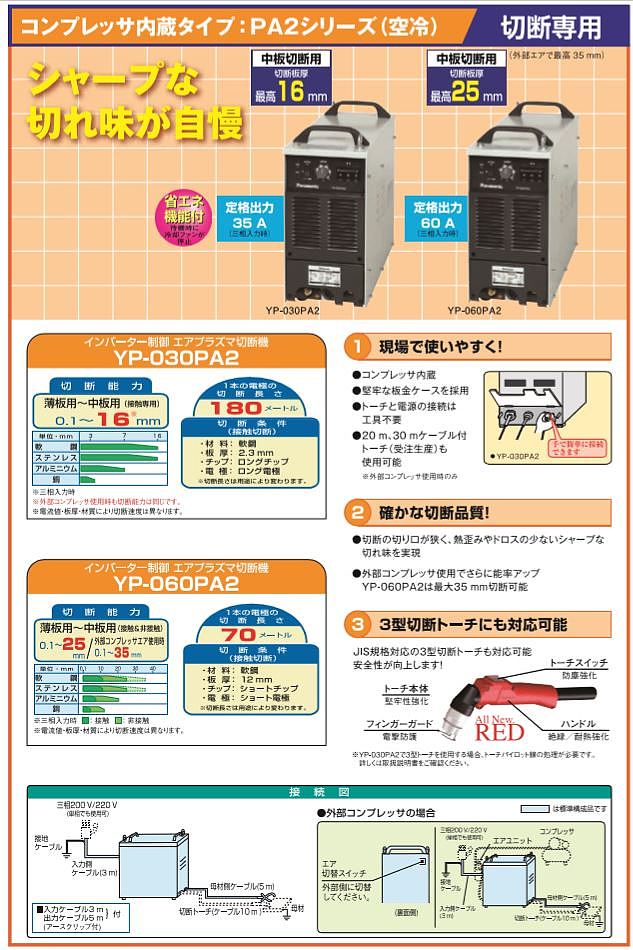 프라즈마 절단기(PA-35)_상세페이지