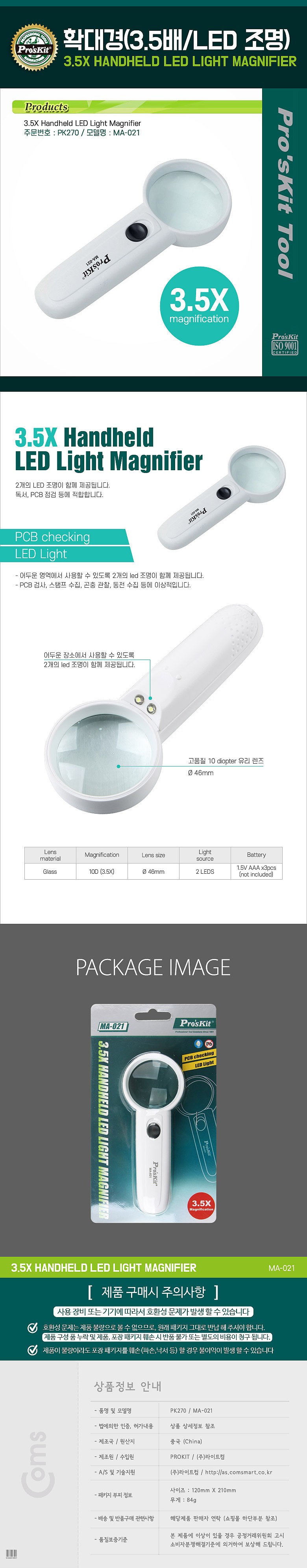 LED 조명 확대경 (MA-021)_상세페이지