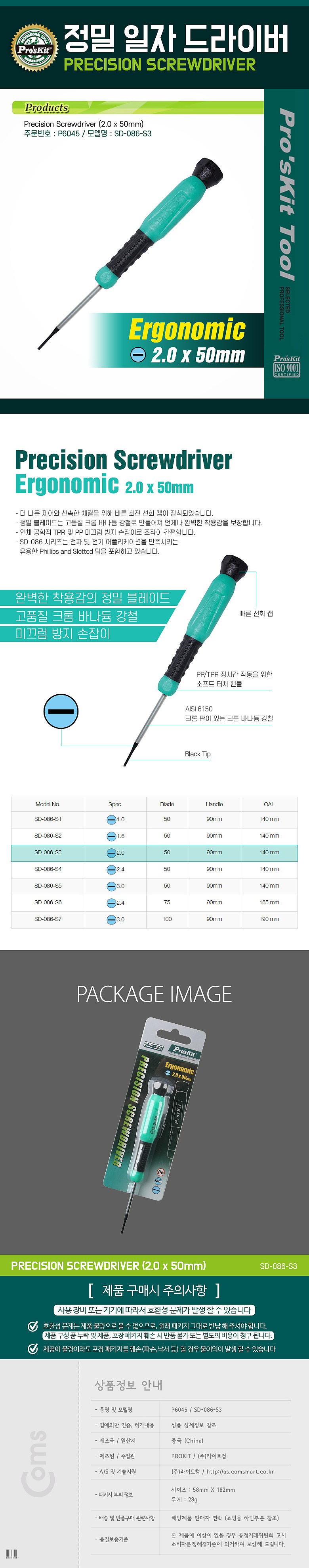 정밀 드라이버 (SD-086-S3)_상세페이지