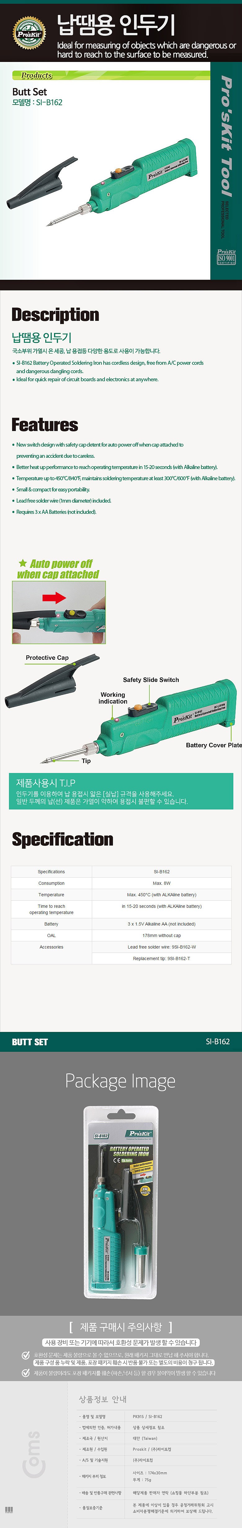 납땜용 인두기 (SI-B162)_상세페이지