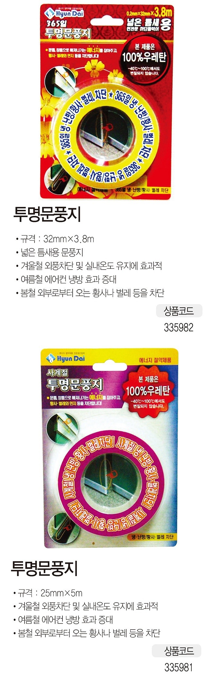 투명 문풍지_상세페이지