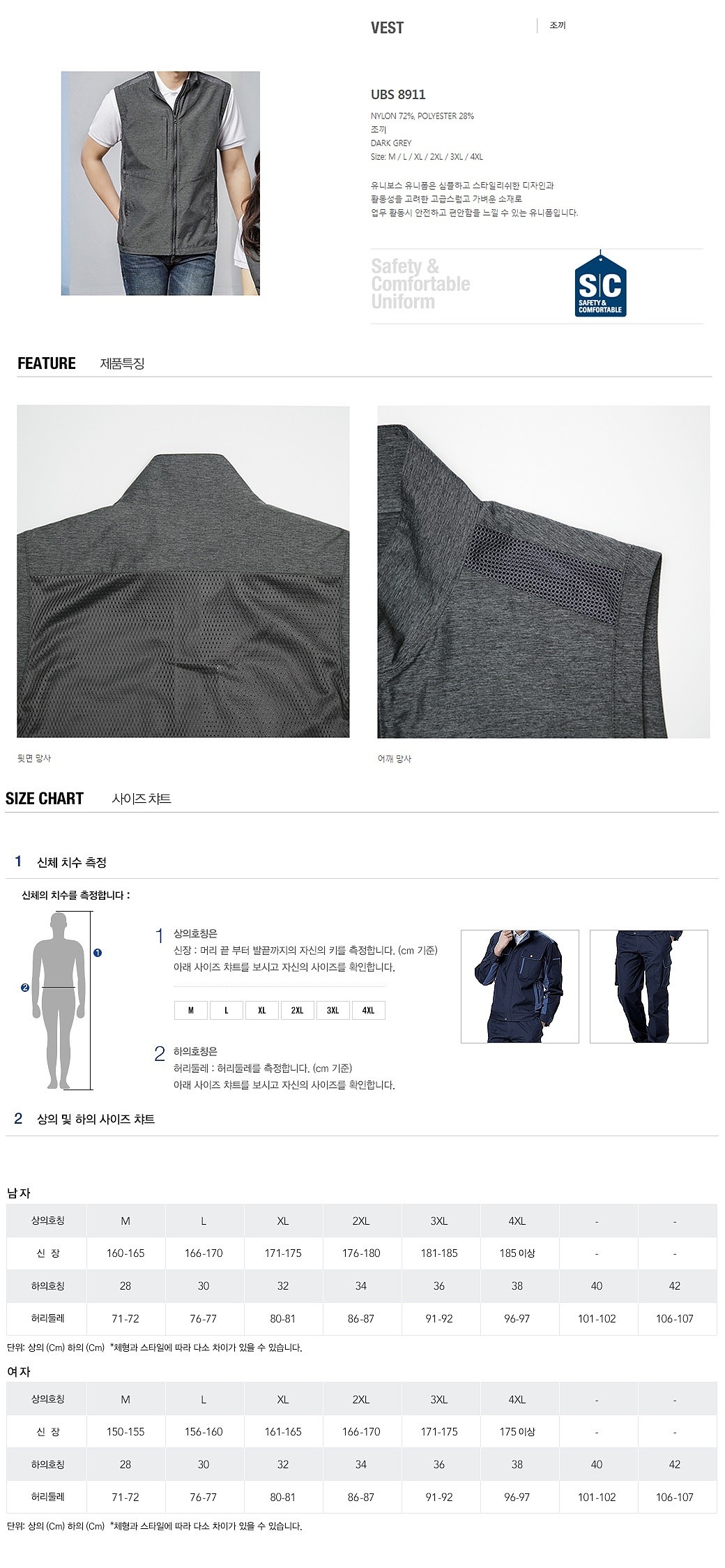 근무복 조끼 (UBS-8911)_상세페이지