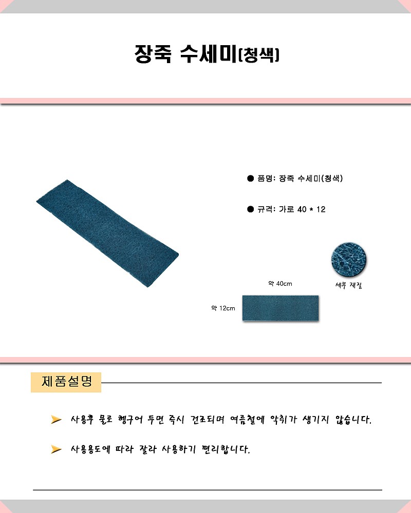 장죽 수세미_상세페이지