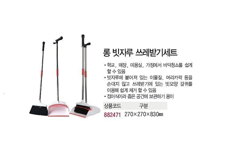 롱 빗자루 쓰레받기 세트_상세페이지