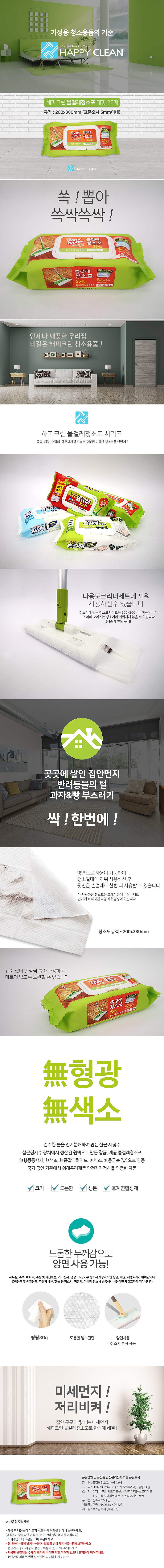 물걸레 청소포_상세페이지